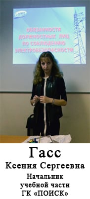 Стоимость обучение электробезопасности москва периодичность проверки знаний по электробезопасности у ремонтного персонала