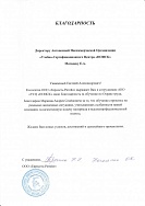 Благодарственное посьмо 60