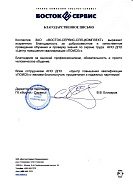 Благодарственное посьмо 69