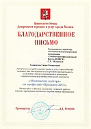 Благодарственное посьмо 86