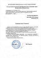 Благодарственное посьмо 3
