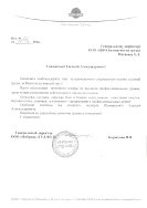 Благодарственное посьмо 91