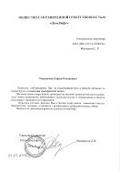 Благодарственное посьмо 90