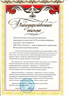 Благодарственное посьмо 78