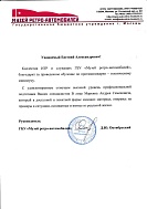 Благодарственное посьмо 87
