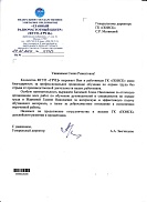 Благодарственное посьмо 104