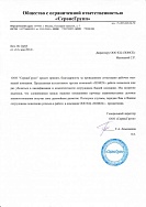 Благодарственное посьмо 119