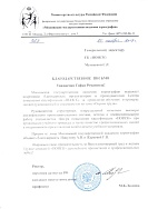 Благодарственное посьмо 31