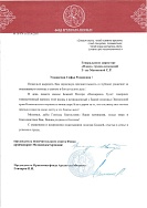 Благодарственное посьмо 36