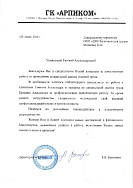Благодарственное посьмо 103