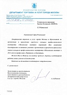 Благодарственное посьмо 97
