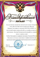 Благодарственное посьмо 39