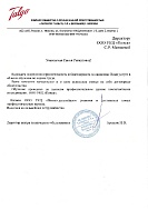 Благодарственное посьмо 15
