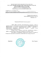 Благодарственное посьмо 52