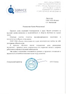 Благодарственное посьмо 16