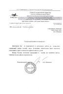 Благодарственное посьмо 93