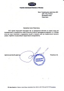 Благодарственное посьмо 56
