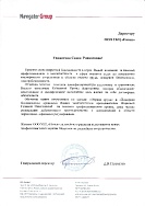 Благодарственное посьмо 27