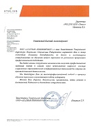 Благодарственное посьмо 19