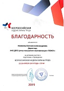 Благодарственное посьмо 29