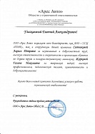 Благодарственное посьмо 116