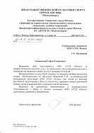 Благодарственное посьмо 95