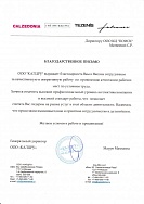 Благодарственное посьмо 63