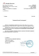 Благодарственное посьмо 7