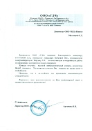 Благодарственное посьмо 105