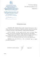 Благодарственное посьмо 117