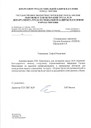 Благодарственное посьмо 106