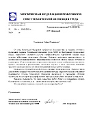 Благодарственное посьмо 14