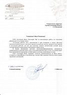 Благодарственное посьмо 67