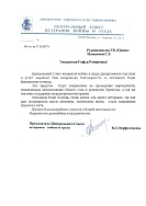 Благодарственное посьмо 45