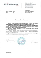 Благодарственное посьмо 11