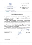 Благодарственное посьмо 40