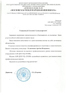 Благодарственное посьмо 33