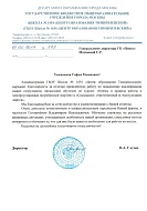 Благодарственное посьмо 46