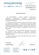 Благодарственное посьмо 50