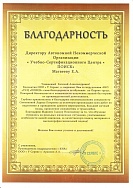 Благодарственное посьмо 112