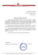 Благодарственное посьмо 82