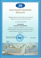 Благодарственное посьмо 41