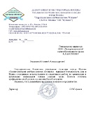Благодарственное посьмо 23