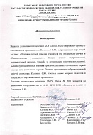 Благодарственное посьмо 59
