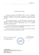 Благодарственное посьмо 10