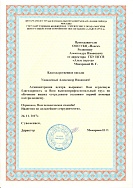 Благодарственное посьмо 43