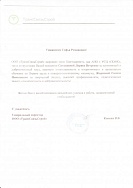 Благодарственное посьмо 80