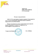 Благодарственное посьмо 12