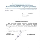Благодарственное посьмо 35