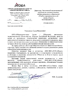 Благодарственное посьмо 2